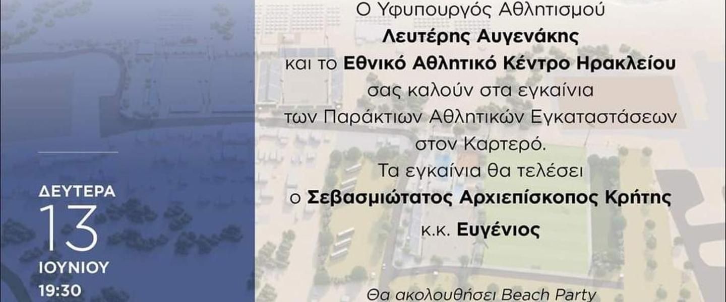 The Karteros Beach Sports Centre is set to be inaugurated on Monday June 13 ahead of the IHF Beach Handball World Championships